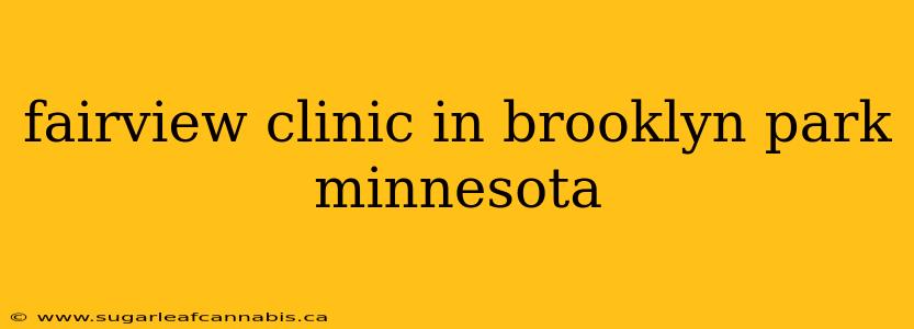 fairview clinic in brooklyn park minnesota